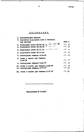 Состав фльбома. Шифр НК-33-09 КаталогАльбом 1 Рабочие чертежи