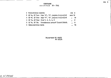 Состав фльбома. Шифр РМ-1741 ДвериАльбом 1 Рабочие чертежи