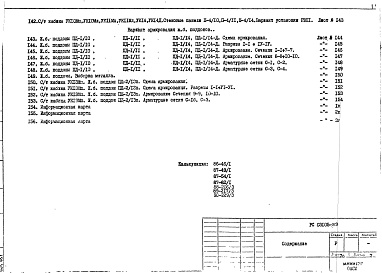 Состав фльбома. Шифр РС 03105Альбом 1 Рабочие чертежи