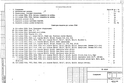 Состав фльбома. Шифр РС 03106Альбом 1 Рабочие чертежи