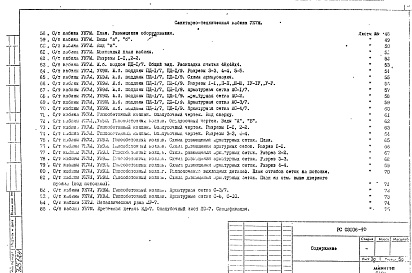 Состав фльбома. Шифр РС 03106Альбом 1 Рабочие чертежи
