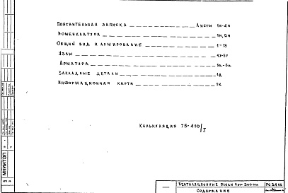 Состав фльбома. Шифр РС3415 ВентиляционныеАльбом 1 Рабочие чертежи