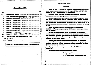 Состав фльбома. Шифр РС5169 НастилыАльбом 1 Рабочие чертежи