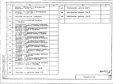 Состав фльбома. Шифр УС-39-86 УказанияАльбом 1 Рабочие чертежи