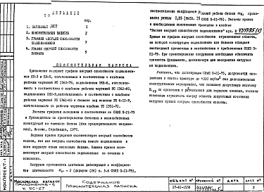 Состав фльбома. Шифр УС-27 ГрафикиАльбом 3 Приложение-6