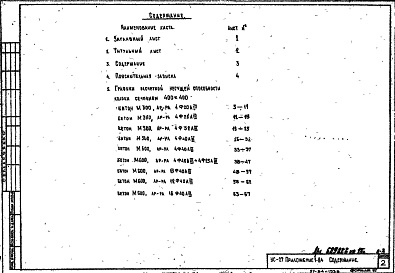 Состав фльбома. Шифр УС-27 ГрафикиАльбом 5 Приложение 1-84