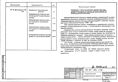 Состав фльбома. Шифр УС-27 ГрафикиАльбом 6 Дополнение 1-86