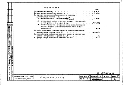 Состав фльбома. Шифр УС-27 ГрафикиАльбом 8 Приложение 7-84