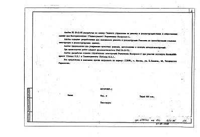 Состав фльбома. Шифр УС28-2-85 УказанияАльбом 1 Рабочие чертежи