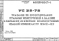 Состав фльбома. Шифр УС28-78 УказанияАльбом 1 Рабочие чертежи