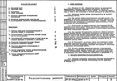 Состав фльбома. Шифр УС28-78 УказанияАльбом 1 Рабочие чертежи