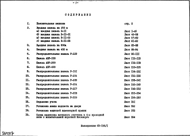 Состав фльбома. Шифр РЭ1102 Вводно-распределительныеАльбом 1 Рабочие чертежи