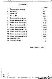 Состав фльбома. Шифр РЭ1506 МонтажныеАльбом 1 Рабочие чертежи