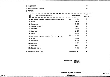 Состав фльбома. Шифр РТ1401 МонтажныеАльбом 1 Рабочие чертежи