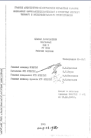 Состав Шифр РТ3102 Клапан дымоудаления поэтажный КДП5 (1985 г.)