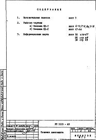 Состав фльбома. Шифр РТ3103 КлапаныАльбом 1 Рабочие чертежи