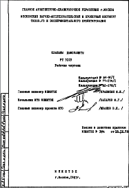 Состав Шифр РТ3103 Клапаны дымозащиты (1983 г.)