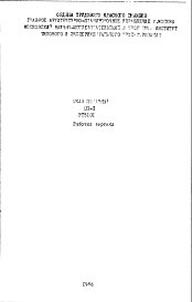 Состав Шифр РТ5101 Шкаф пожарный ШП-Ж (1986 г.)