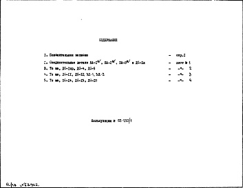Состав фльбома. Шифр РМ-326-03 МеталлическиеАльбом 1 Рабочие чертежи