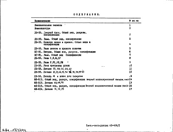 Состав фльбома. Шифр РМ-343 МеталлическиеАльбом 1 Рабочие чертежи
