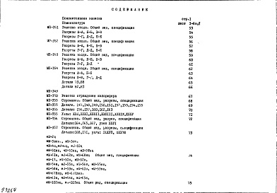 Состав фльбома. Шифр РМ-455-02 МеталлическиеАльбом 1 Рабочие чертежи