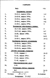 Состав фльбома. Шифр РМ-1440 ПереченьАльбом 1 Рабочие чертежи
