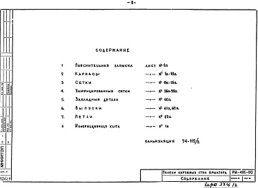 Состав фльбома. Шифр РМ 495-02Альбом 1 Рабочие чертежи
