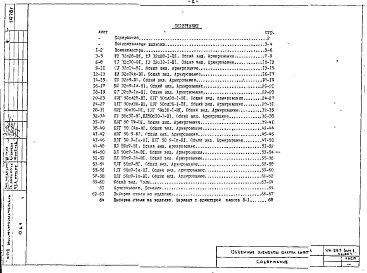 Состав фльбома. Шифр ИЖ 237Альбом 1 Рабочие чертежи Выпуск 1 Часть 1 Общие виды и армирование