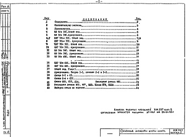Состав фльбома. Шифр ИЖ 237Альбом 3 Рабочие чертежи Выпуск 2