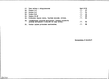 Состав фльбома. Шифр НО-52-02 УнифицированныеРаздел Б Строительно-монтажные чертежи и  чертежи электрооборудования кабин из крупноразмерных асбестоцементных листов