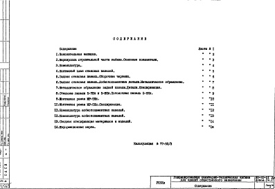 Состав фльбома. Шифр НО-65-01 ВариантАльбом 2 Часть 1 Дополнительные строительно-монтажные чертежи Дополнение 1