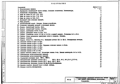 Состав фльбома. Шифр НО-65-02 Санитарно-техническаяАльбом 1 Часть 1 Строительно-монтажные чертежи и чертежи электрооборудования кабин из асбестоцементных панелей