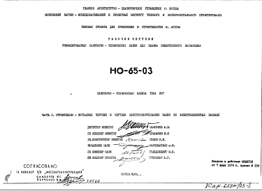 Состав Шифр НО-65-03 Санитарно-техническая кабина типа УК7 (1979 г.)