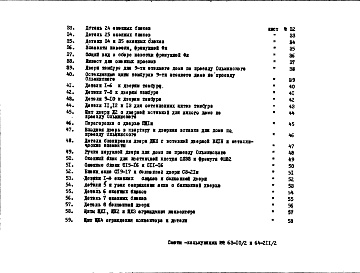 Состав фльбома. Шифр НК-143-22 СтолярныеАльбом 1 Рабочие чертежи