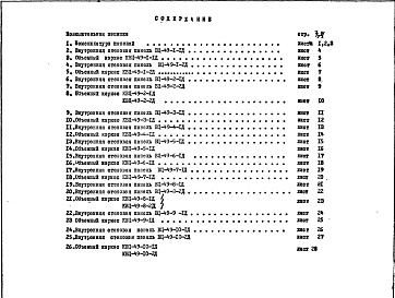 Состав фльбома. Шифр НК-164-03д БетонныеАльбом 1 Рабочие чертежи