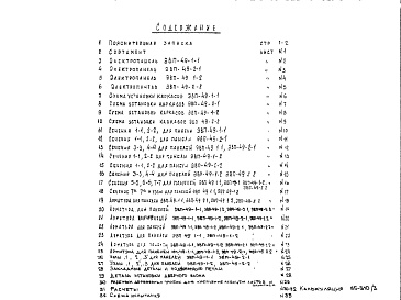 Состав фльбома. Шифр НК-164-10 ЖелезобетонныеАльбом 1 Рабочие чертежи Часть 2