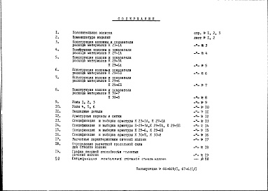 Состав фльбома. Шифр НК-182-01 ЖелезобетонныеАльбом 1 Рабочие чертежи