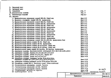 Состав фльбома. Шифр НК-187-17 ИзделияАльбом 1 Рабочие чертежи