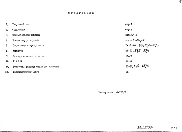 Состав фльбома. Шифр НК-187-22 ИзделияАльбом 1 Рабочие чертежи