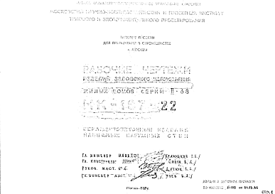 Состав Шифр НК-187-22 Изделия заводского изготовления жилых домов серии II-68 (1985 г.)