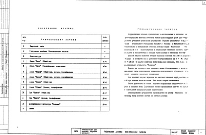 Состав фльбома. Шифр МФ-107 ОборудованиеАльбом 1 Рабочие чертежи