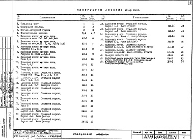 Состав фльбома. Шифр МФ-2Р КассовыйАльбом 2 Рабочие чертежи Часть 2