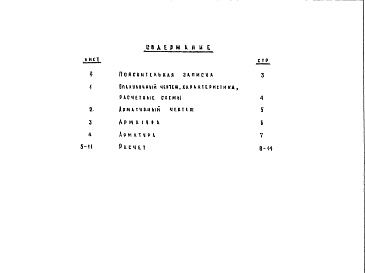 Состав фльбома. Шифр КС-07 ЖелезобетонныйАльбом 1 Рабочие чертежи