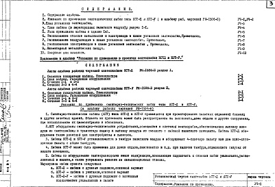 Состав фльбома. Шифр КСТ-Д иАльбом 1 Указания по применению в проектах