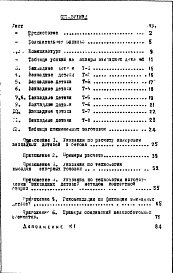 Состав фльбома. Шифр КС-34 ЗакладныеАльбом 1 Рабочие чертежи