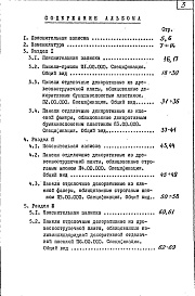 Состав фльбома. Шифр ИД-81 ПанелиАльбом 1 Рабочие чертежи