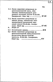 Состав фльбома. Шифр ИД-81 ПанелиАльбом 1 Рабочие чертежи