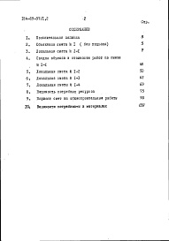 Состав фльбома. Типовой проект 184-89-57/1.2Альбом 2 Сметы. Ведомости потребности в материалах