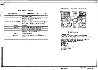 Состав фльбома. Типовой проект 193-216-22Альбом 1 Архитектурно-строительные решения. Чертежи по инженерному оборудованию
