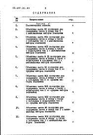 Состав фльбома. Типовой проект 196-000-221.83Альбом 3 Сметы часть 1